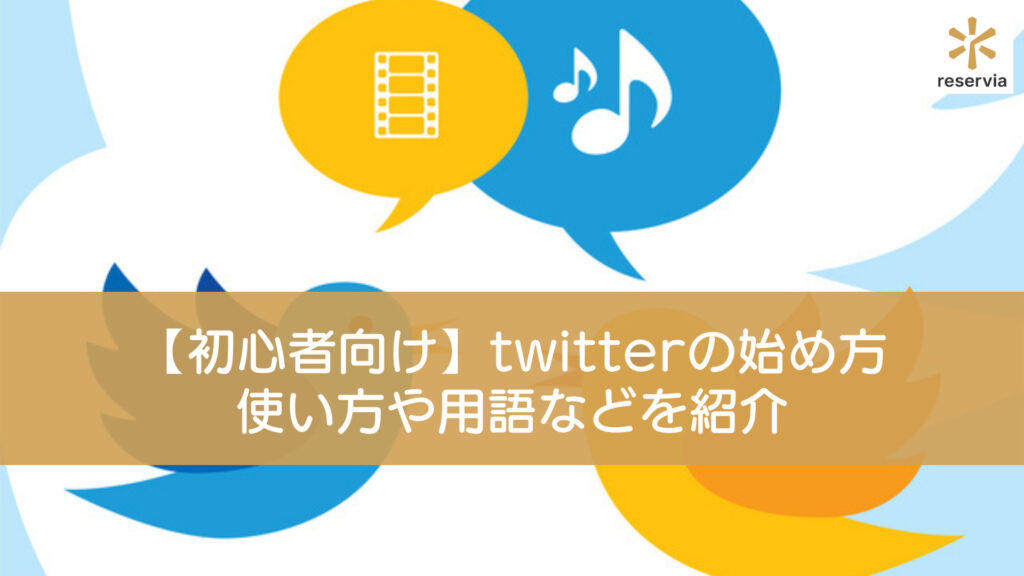 Twitterアナリティクスの効果的な使い方3つと分析方法を徹底解説！ | Union Media