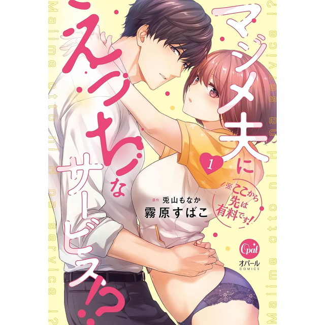 16話無料]うらめしえっち  お前のカラダで逝かせてくれ！！（分冊版）(全24話)|御茶まちこ|無料連載|人気漫画を無料で試し読み・全巻お得に読むならAmebaマンガ