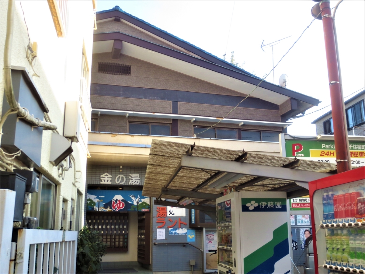 東京都足立区周辺の日帰り温泉・ 銭湯 ・ SPA ・