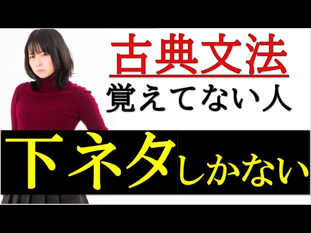 高校生男子がみんな持ってる古文単語【ゴロゴ】下ネタやばい＾＾ | 柴犬とインコ