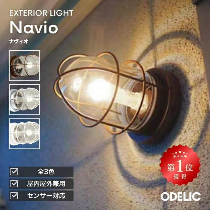 オーデリック マリンランプ 2個セット 楽天市場 オーデリック マリンランプ 壁掛け照明・ブラケット