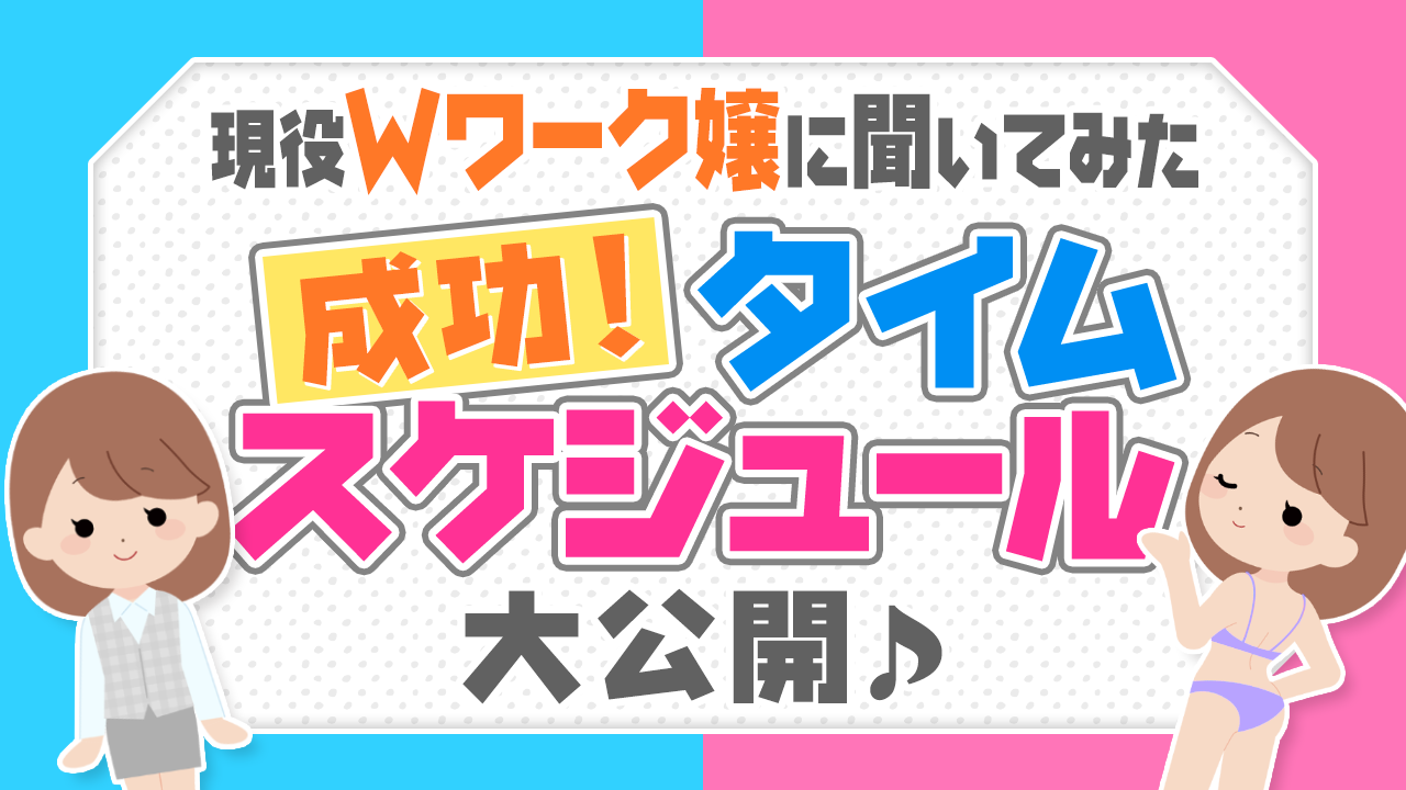 風俗の掛け持ちってアリ？ナシ？またメリット&デメリットは？｜風俗求人・高収入バイト探しならキュリオス