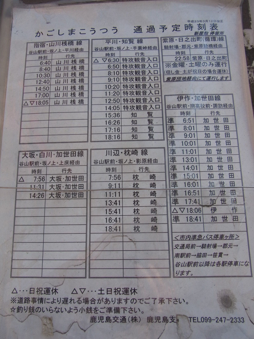 谷山支所通」(バス停)の時刻表/アクセス/地点情報/地図 - NAVITIME