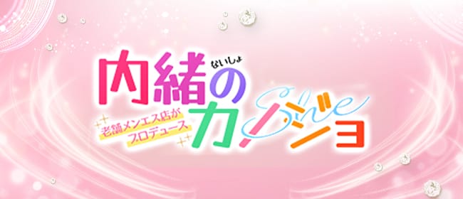 ブルーアイズ｜船橋・市川・浦安・千葉県のメンズエステ求人 メンエスリクルート