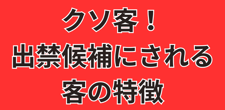 メンズエステ】出禁対象はこんな人 - YouTube