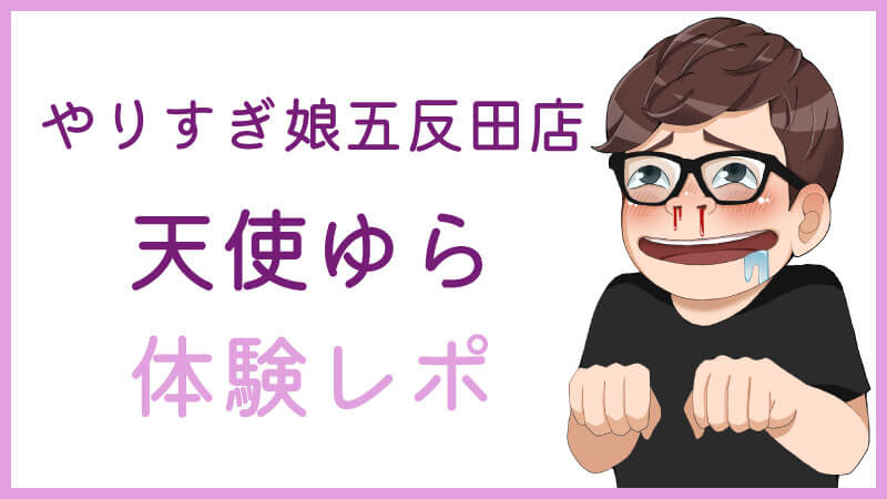 五反田の風俗 おすすめ店一覧｜口コミ風俗情報局