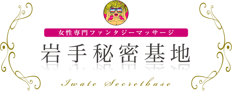 盛岡の女性用風俗・女性向け風俗は【盛岡萬天堂】