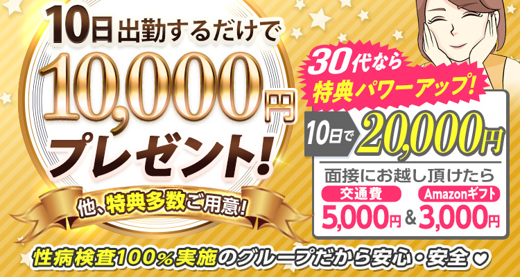 京橋/桜ノ宮で人気の人妻・熟女風俗求人【30からの風俗アルバイト】入店祝い金・最大2万円プレゼント中！