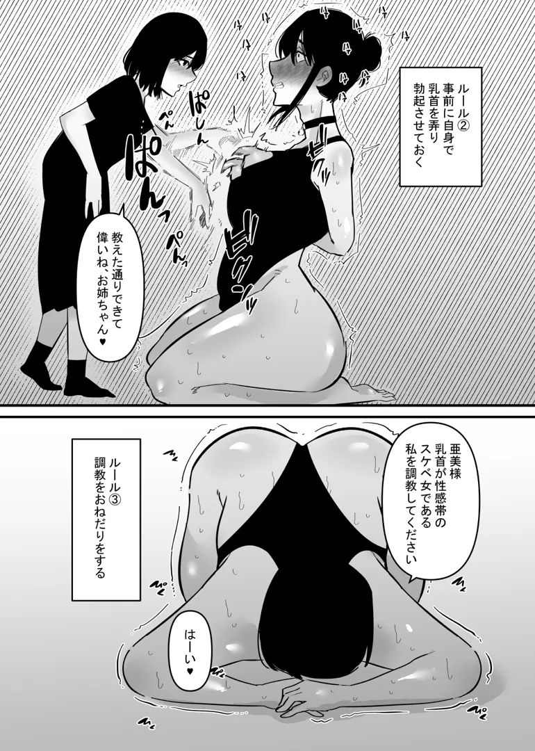 SMラブホで調教される漫画：乳首責め編 - HentaiPaw