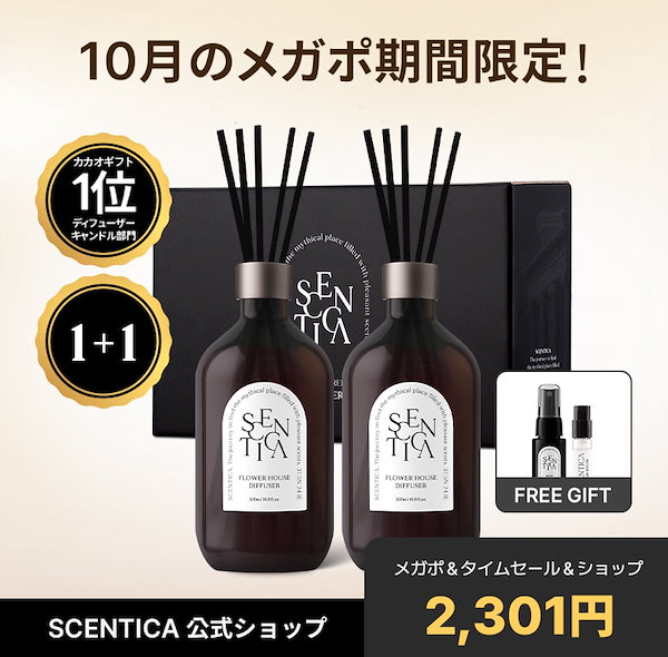 最終価格 韓国パラダイスシティのルームフレグランス