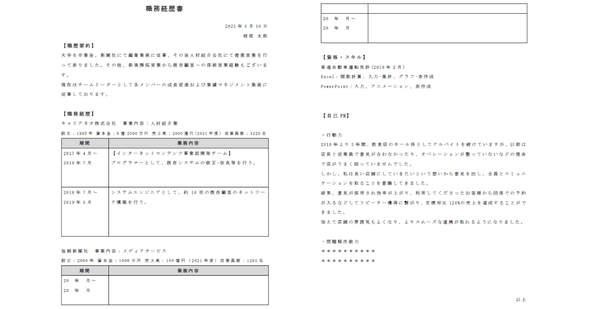 エステティシャンの履歴書はどう書く？項目ごとのポイントや基本について知ろう | モアリジョブ