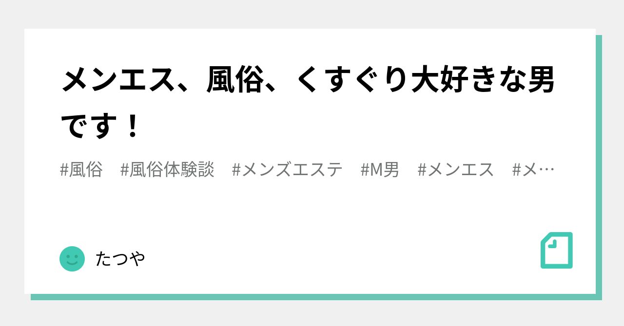 体験談#7】メンズエステでパウダー攻めされまくり、施術後くすぐり合った体験談｜シロ