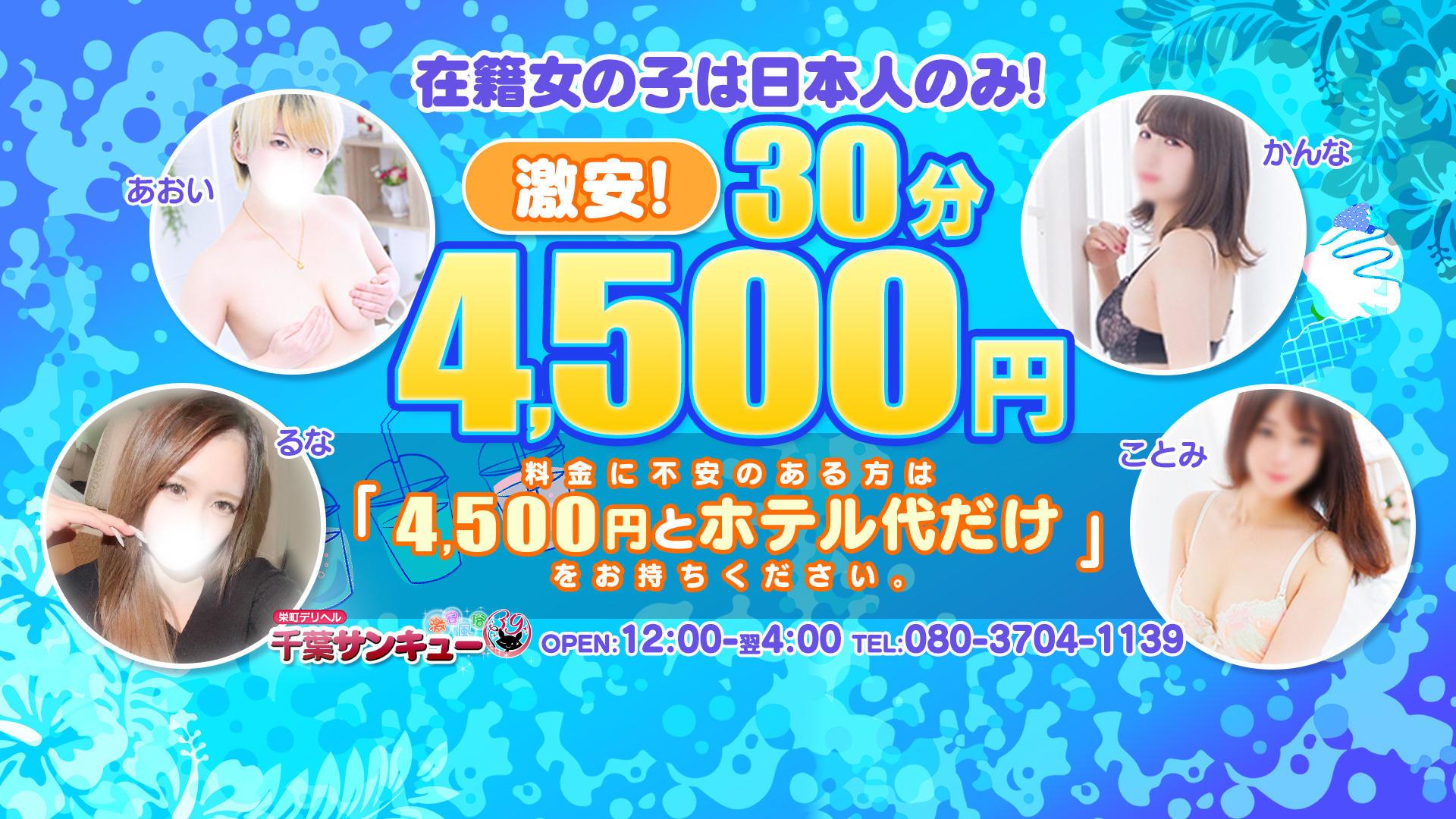 体験談】栄町発のデリヘル「千葉サンキュー」は本番（基盤）可？口コミや料金・おすすめ嬢を公開 | Mr.Jのエンタメブログ