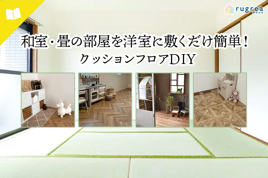 楽天市場 畳 クッションフロア カビの通販