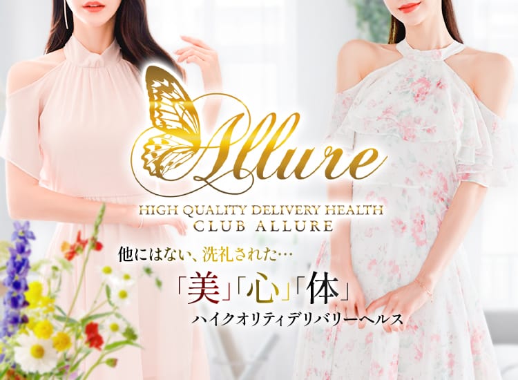 出勤情報：CLUB ALLURE（クラブアリュール） - 博多駅周辺/デリヘル｜シティヘブンネット