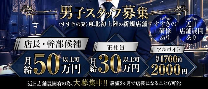 仙台のソープ求人【バニラ】で高収入バイト