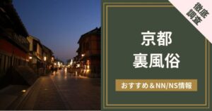 回春館名古屋駅店｜名古屋 名古屋駅周辺 風俗エステ｜夜遊びガイド名古屋版