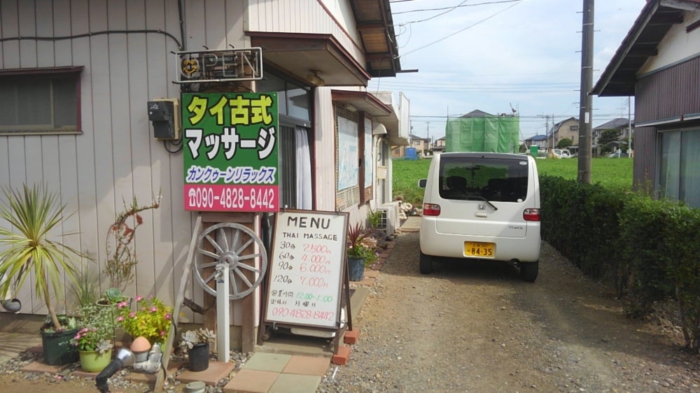 つくば｜茨城 つくば 牛久 タイ古式マッサージ