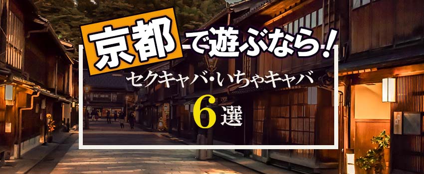 セクキャバ・おっパブの人妻・熟女風俗求人【関西｜30からの風俗アルバイト】入店祝い金・最大2万円プレゼント中！