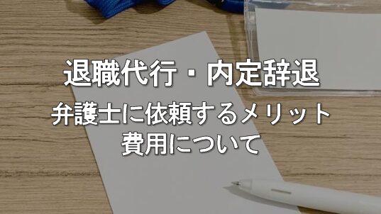 賃貸物件の退去費用はいくら？相場や高額請求を防ぐポイントを解説 | 弁護士法人アークレスト法律事務所