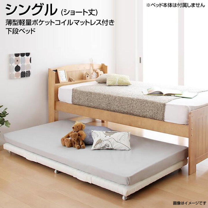 ショート丈カントリー調天然木すのこベッド 高さ調整付き Lottie ロッティの激安通販は ベッド通販.com にお任せ