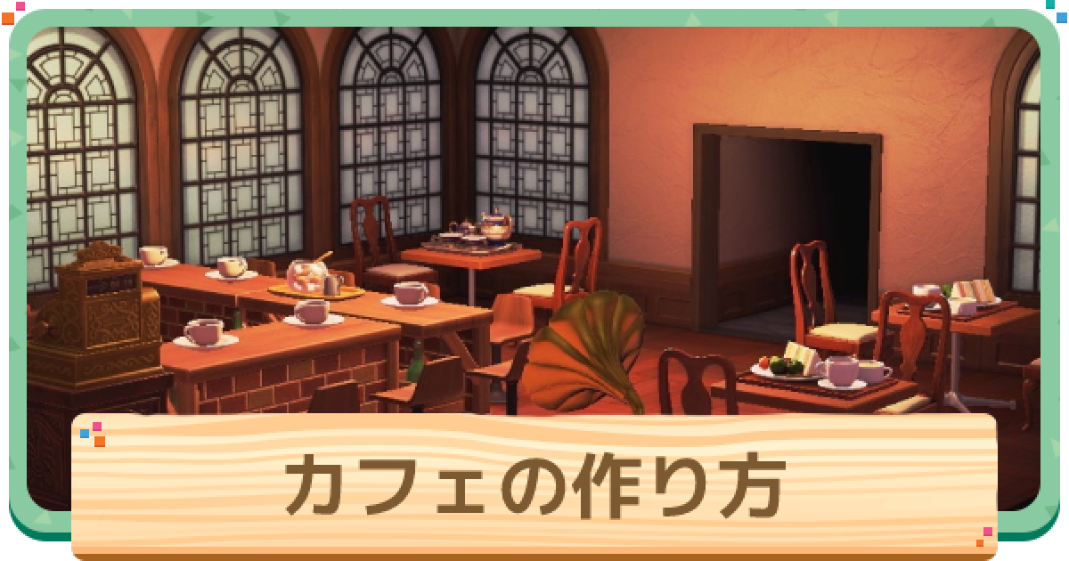 ハピパラでカフェオープンしました☕︎︎ 作るのとっても楽しくて没頭しすぎちゃう‼︎ 島クリもハピパラもやりたい事がありすぎて昨日投稿の広場もあちこち手直ししたいけど、 他のところもやりたくて時間が足りなさ過ぎる 😭あつ森あつまれどうぶつの森あつ森