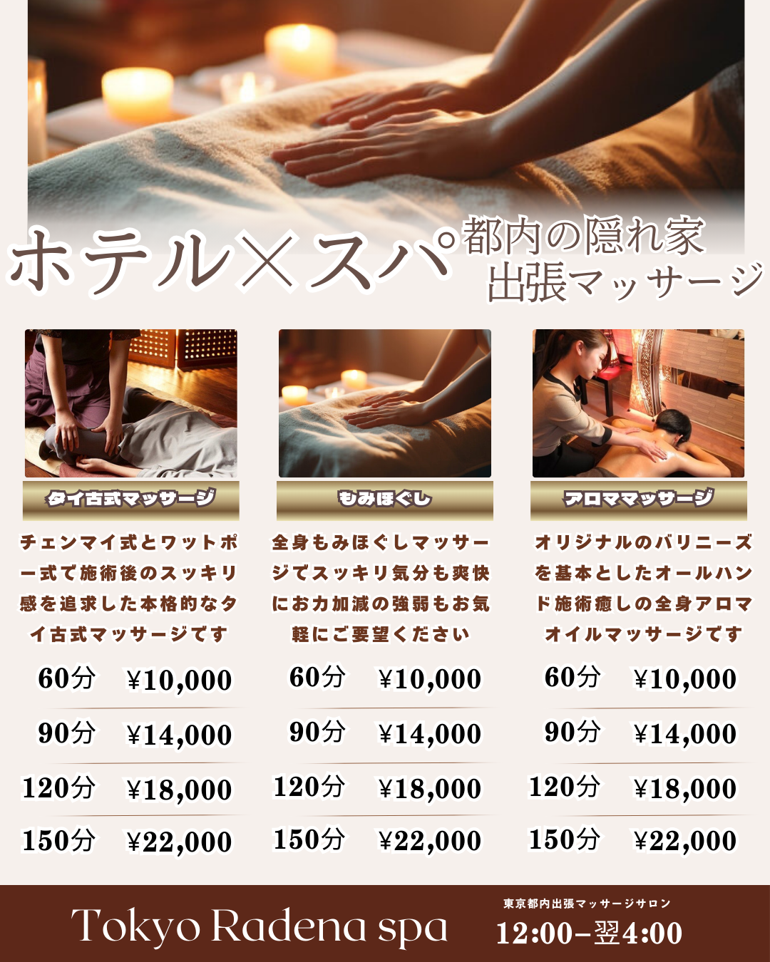 新宿メンズエステ【Natural Organic Spa】ナチュラルオーガニックスパ