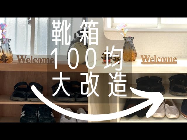 リメイクシートでシューズボックスを明るくイエチェン！リメイクシートカッティング用シートイエチェン