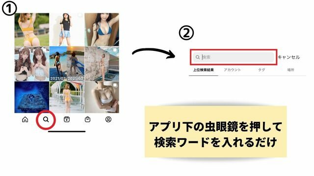 オナニストが解説】インスタグラムは実はエロ画像の宝庫！抜けるエロ画像の検索の仕方を紹介！ | Trip-Partner[トリップパートナー]