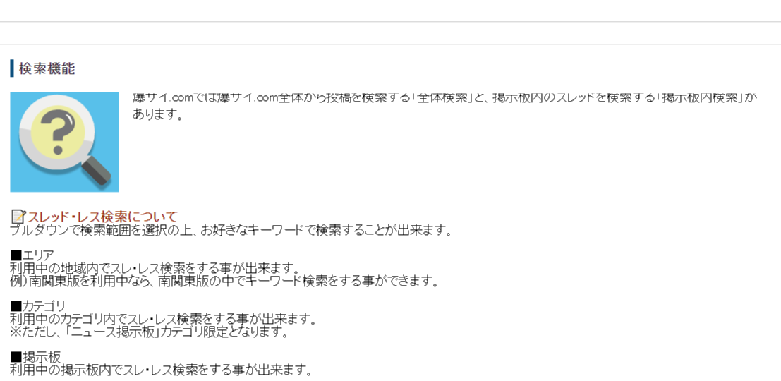 爆サイ.comとは？】広告媒体としての特徴や削除依頼についても解説 - ホストクラブ経営ナビ