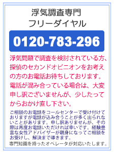 町田市の浮気調査は日本探偵業協会