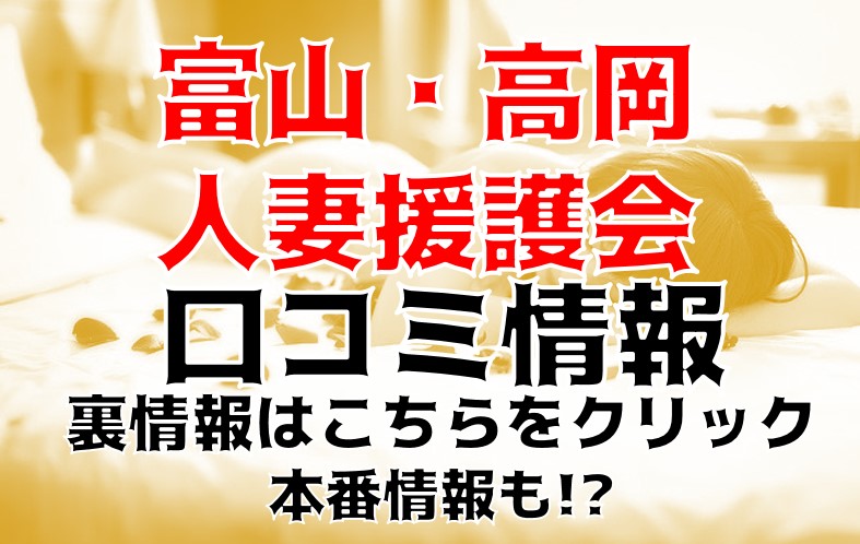 なぎさ | 富山・高岡人妻援護会 |