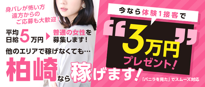 柏崎市の風俗求人｜高収入バイトなら【ココア求人】で検索！