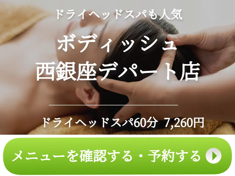 厳選】銀座・新橋・東京のヘッドスパが人気のおすすめサロン10選！専門店や美容院を紹介 - OZmall