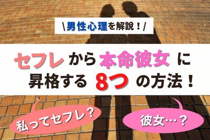 初エッチの誘い方は？彼女から誘う方法や初Hのタイミングと注意点【ラブコスメ】