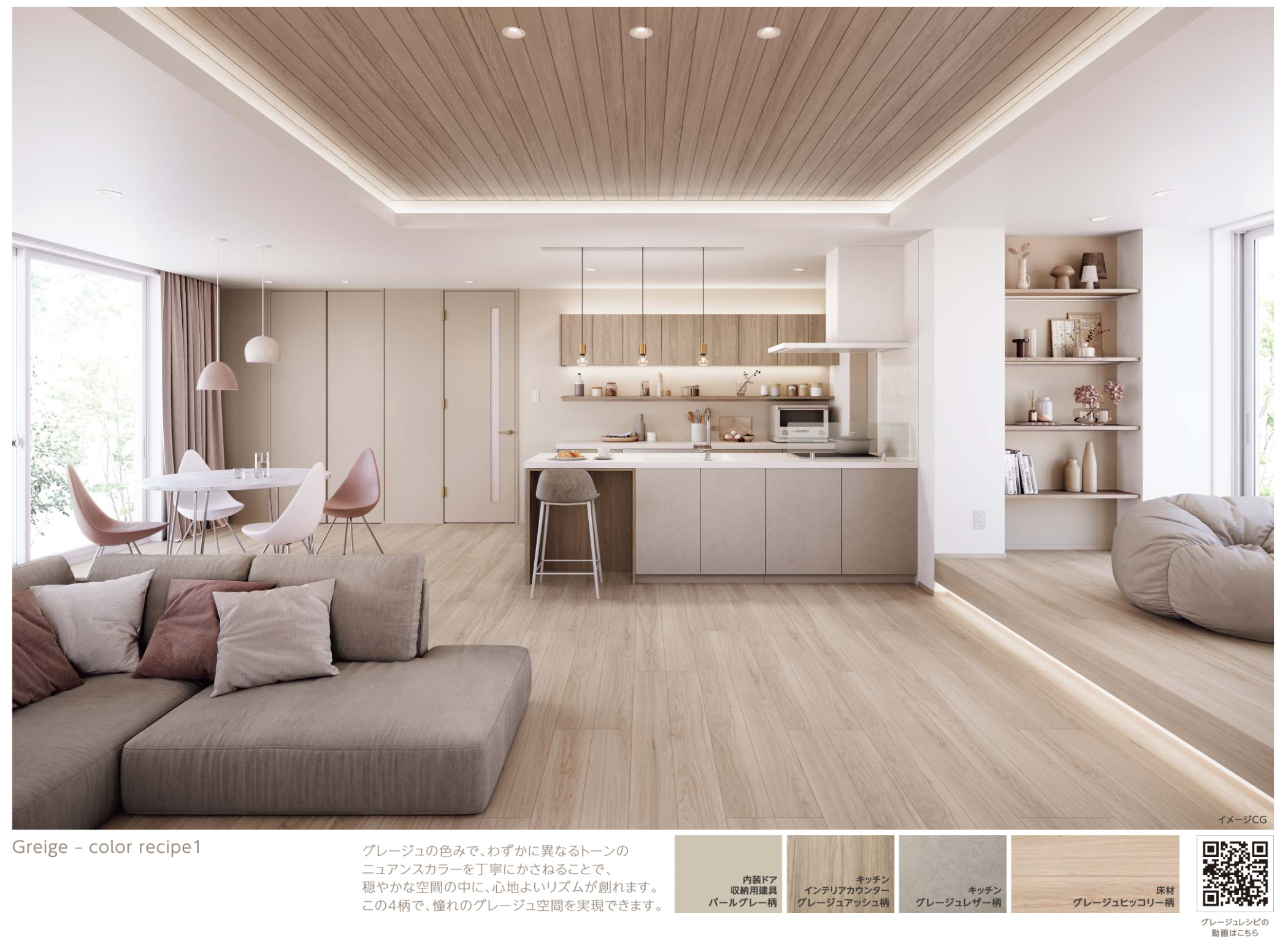 インテリアのトレンドはくすみカラー？ グレージュインテリアで広見せのコツKENSOマガジン