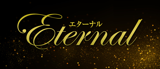 Eternal (エターナル) 池袋「関谷