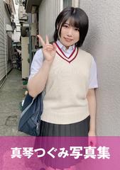 真琴つぐみ - このAV女優の名前教えてwiki