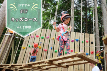 ちびっ子と一緒に！三島スカイウォーク【子連れのお出かけ・キッズ遊び・妊婦楽しめるスポットレビュー】【静岡】|famisia