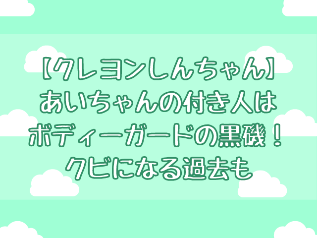 クレヨンしんちゃん】あいちゃんの名字・名前・本名は？性格悪い原因と嫌いな理由も | 鈴のごちゃまぜブログ