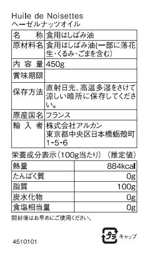 ヘーゼルナッツオイル 100mL（冷温圧搾一番搾り） | 翠珠花-suzuka-