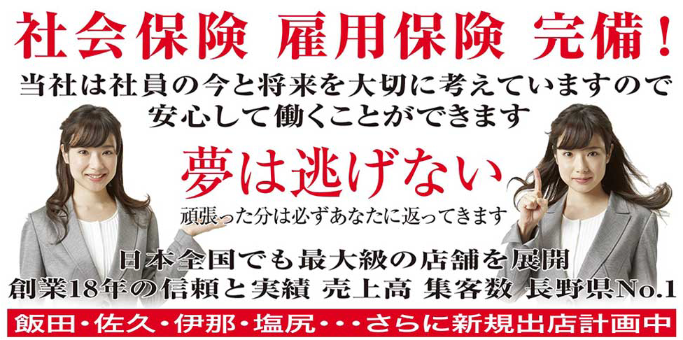 12月版】キャバクラの求人・仕事・採用-長野県長野市｜スタンバイでお仕事探し