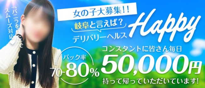 岐南のデリヘル求人(高収入バイト)｜口コミ風俗情報局