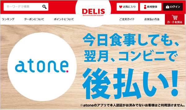 DELIS】出前だけど後払いOK!『デリズ』の出前を利用してみた | favy[ファビー]