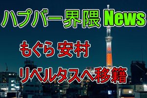 上野のハプニングバー「ラスク（RUSK）」の体験談や口コミや評判 | もぐにんのハプバーブログ