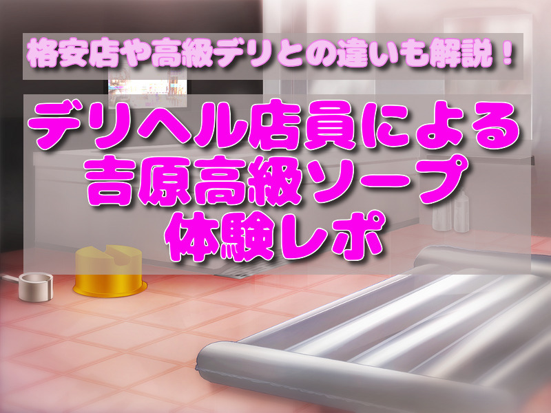 秘書室(風俗/吉原ソープ)「りおな(21)」中条あ〇み似のスレンダー美女は超敏感体質。ハ〇潮マストの濃厚プレイに大満足の風俗体験レポート | 風俗ブログ