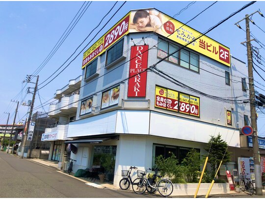 東船橋駅北口整骨院 柔道整復師,鍼灸師 の求人・転職（船橋市)｜ウィルワン