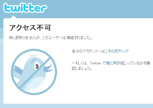 身に覚えがない凍結が多発？X（Twitter）のアカウント凍結の原因と解除方法は？ | 株式会社ガイアックス