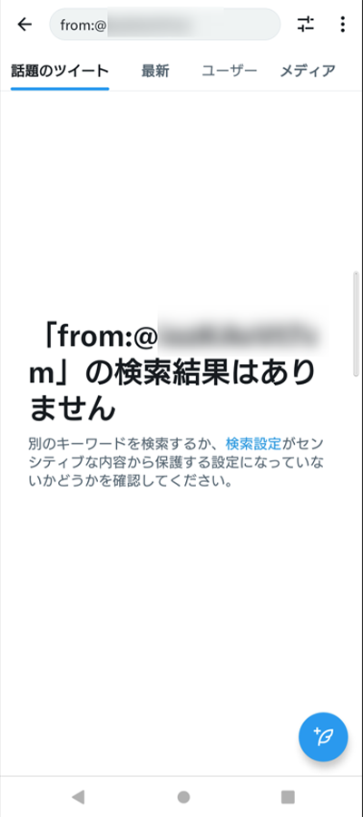 お知らせ】Twitter アカウントがロック・凍結されています→解除されました