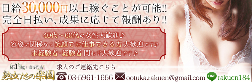 大塚/巣鴨で人気のピンクサロンの人妻・熟女風俗求人【30からの風俗アルバイト】入店祝い金・最大2万円プレゼント中！